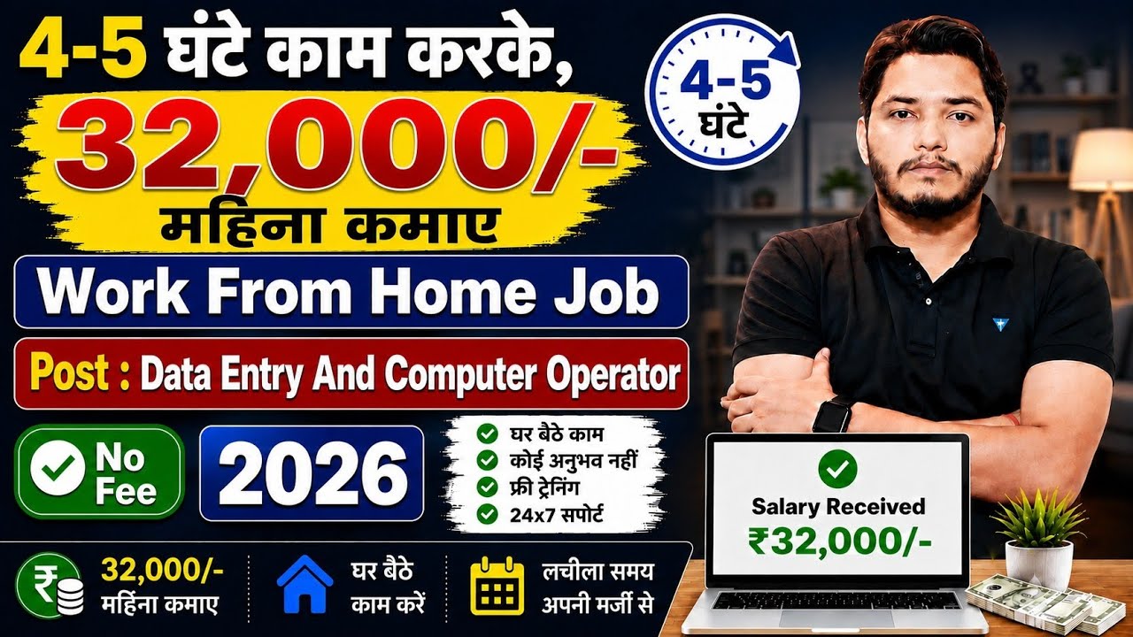 Data Entry Job 2026 | Computer Operator Job 2026 | Work from Home Data Entry Jobs | DEO Job Vacan...
