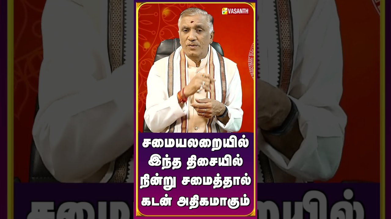 வீட்டில் இந்த திசையில் சமையலறை இருந்தால் கடன் அதிகமாகும் #ValamTharumVasthu #VasanthTV #Shorts
