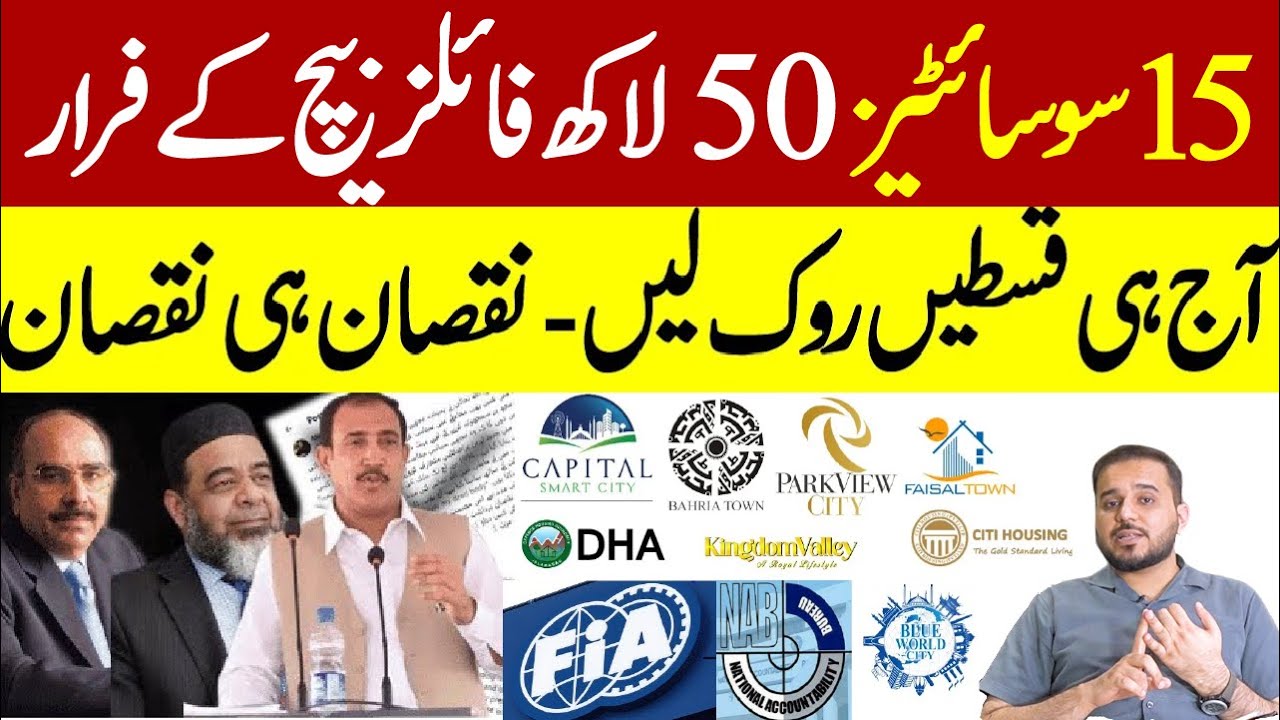 Real Estate Fraud in Pakistan | Files Sold & Owners Flee Pakistan! اسلام آباد کی ناکام سوسائٹیرز