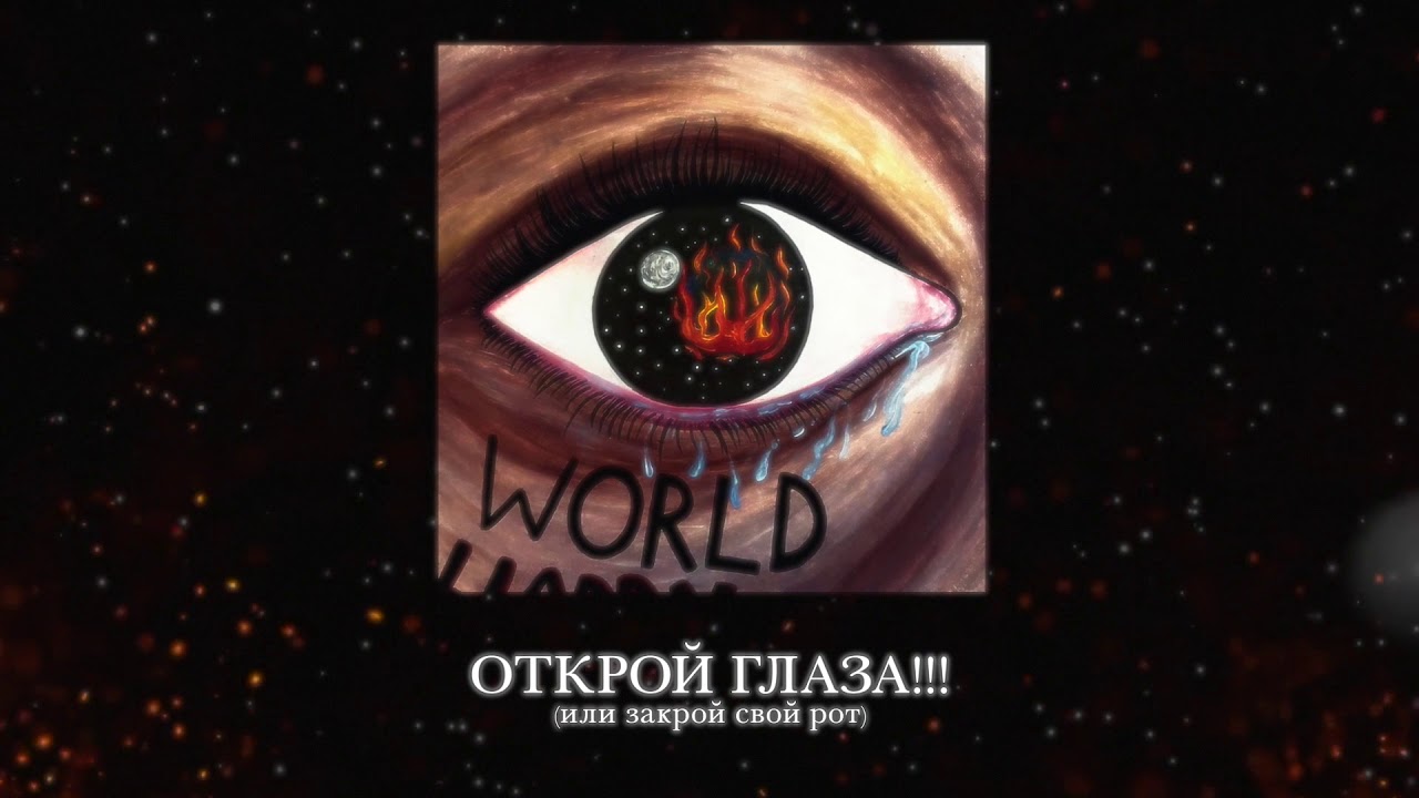 Джизус – ОТКРОЙ ГЛАЗА!!! (или закрой свой рот)
