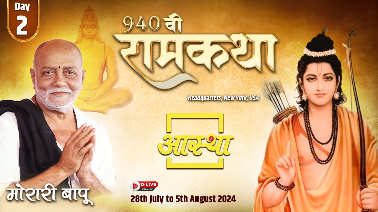 Day - 02 || 940वी रामकथा - मानस वसुधैव कुटुम्बकम् || मोरारी बापू || UNO, New York, USA