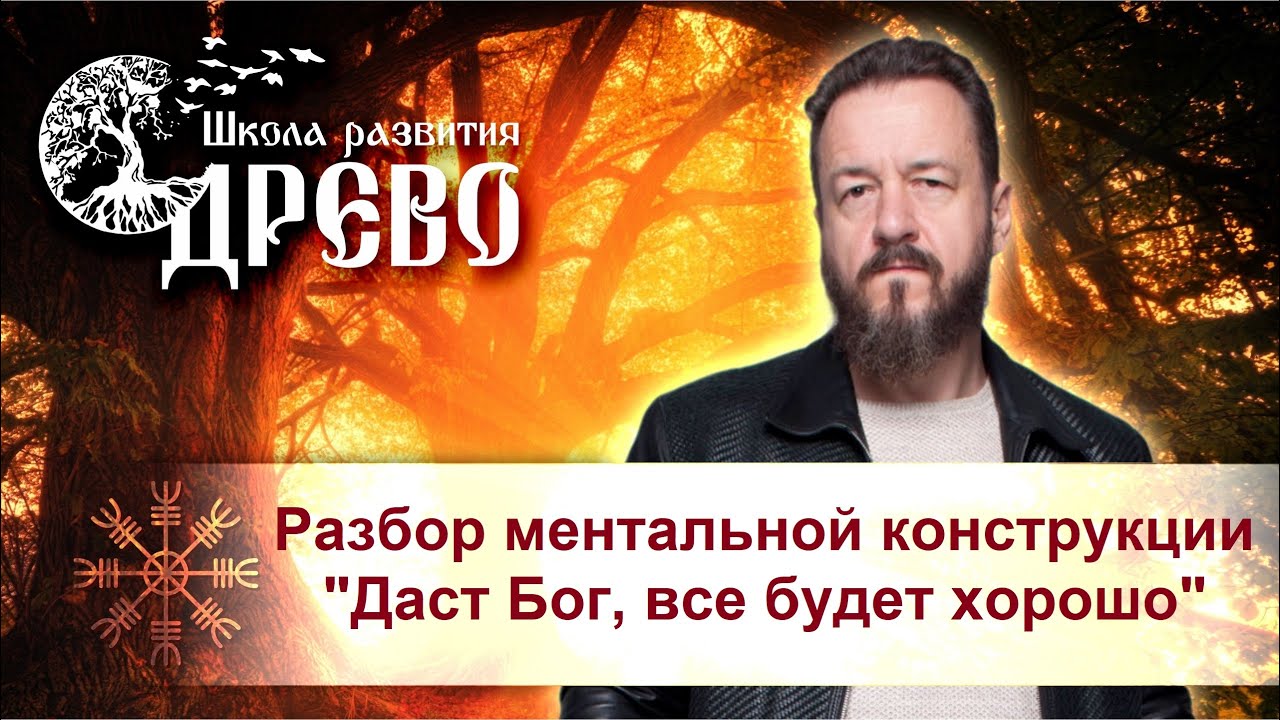 Разбор ментальной конструкции 