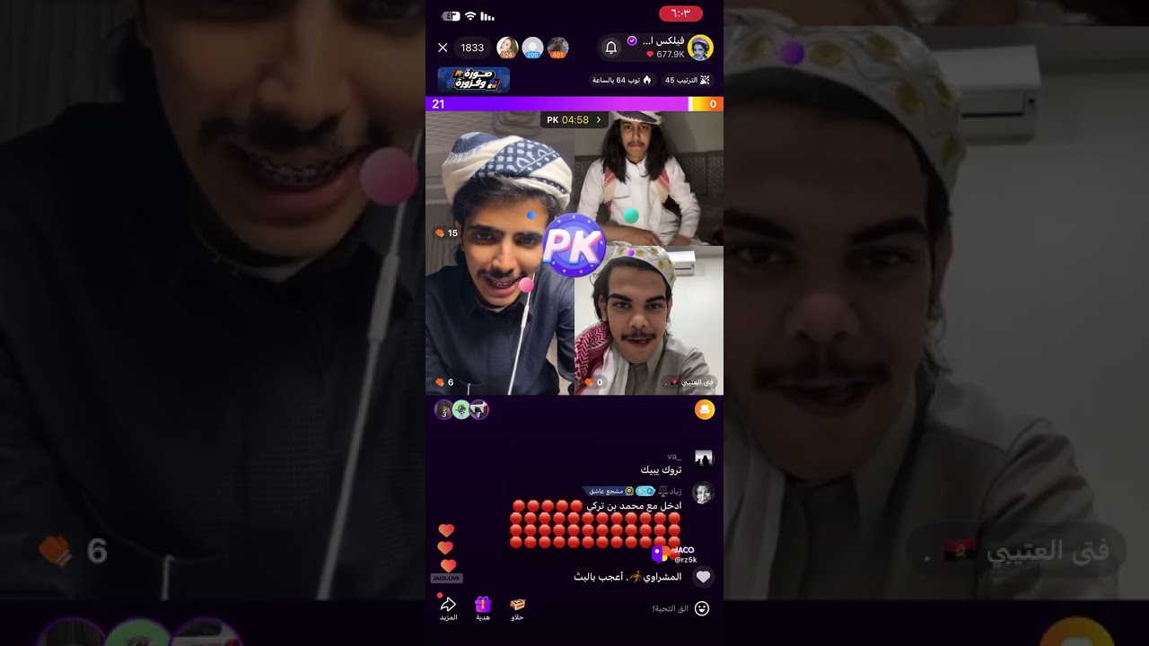 بث فلكس الدوسري ضحك😂