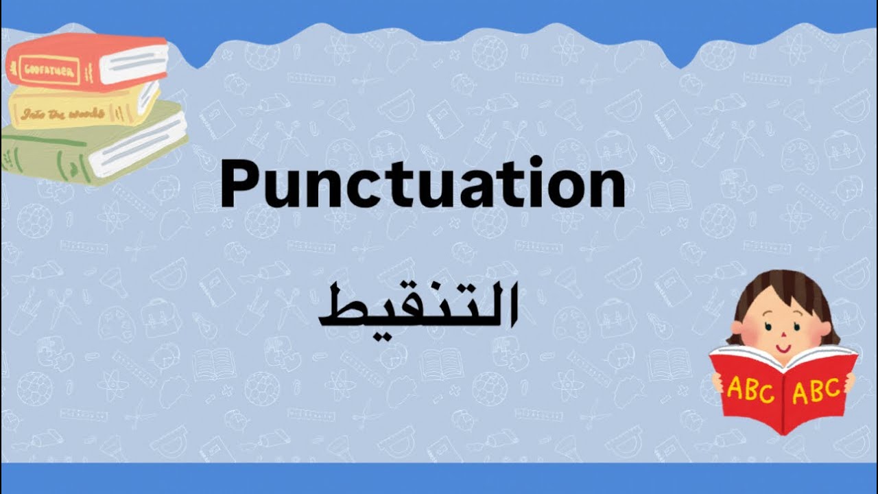 التنقيط للمرحلة الابتدائية punctuation 