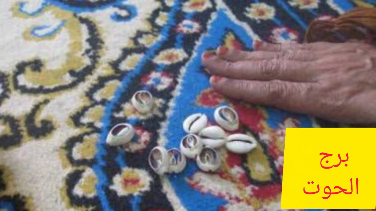 برج الحوت 💖 تحقيق امنيه طال انتظارها 🎉 شخص ظلمك 👍 استلام فوري 👍 انفراجه ماليه