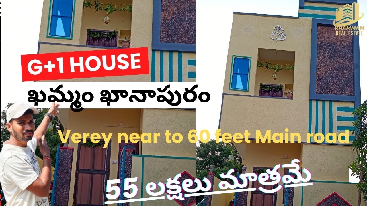 ఖమ్మం లో G+1 ఇల్లు అమ్మకానికి ఉంది 55 లక్షలకే. | Khammam real estate | rajesh gudepu