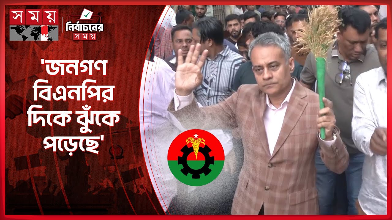 হাজারীবাগে গণসংযোগে ঢাকা ১০ আসনের বিএনপি প্রার্থী শেখ রবিউল আলম রবি | Robi | BNP | Election 2026