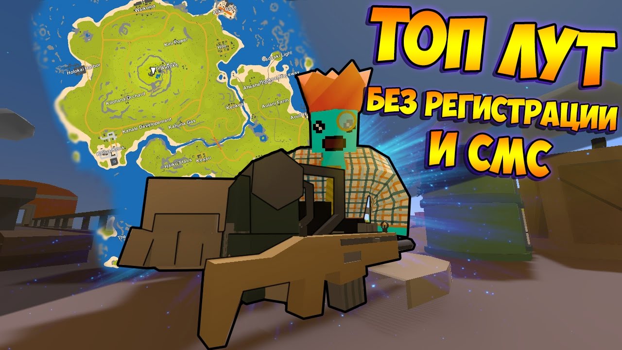 ГДЕ НАЙТИ ТОП ЛУТ НА КАРТЕ ГАВАЙИ?! [UNTURNED  3.18.1.1]