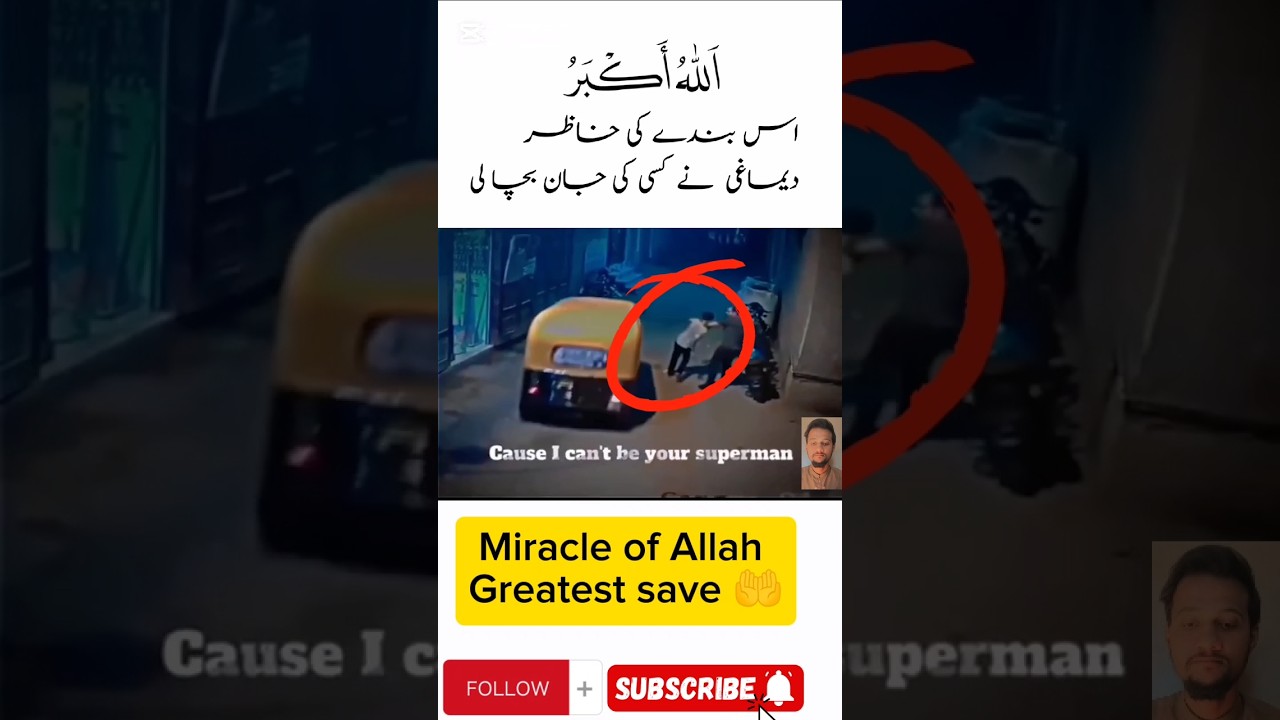 🧐 Miracle of Allah 🙏 Greatest save 🤲 #reels #duet #greatestsave #funny #ekmotahathighumechala #viral