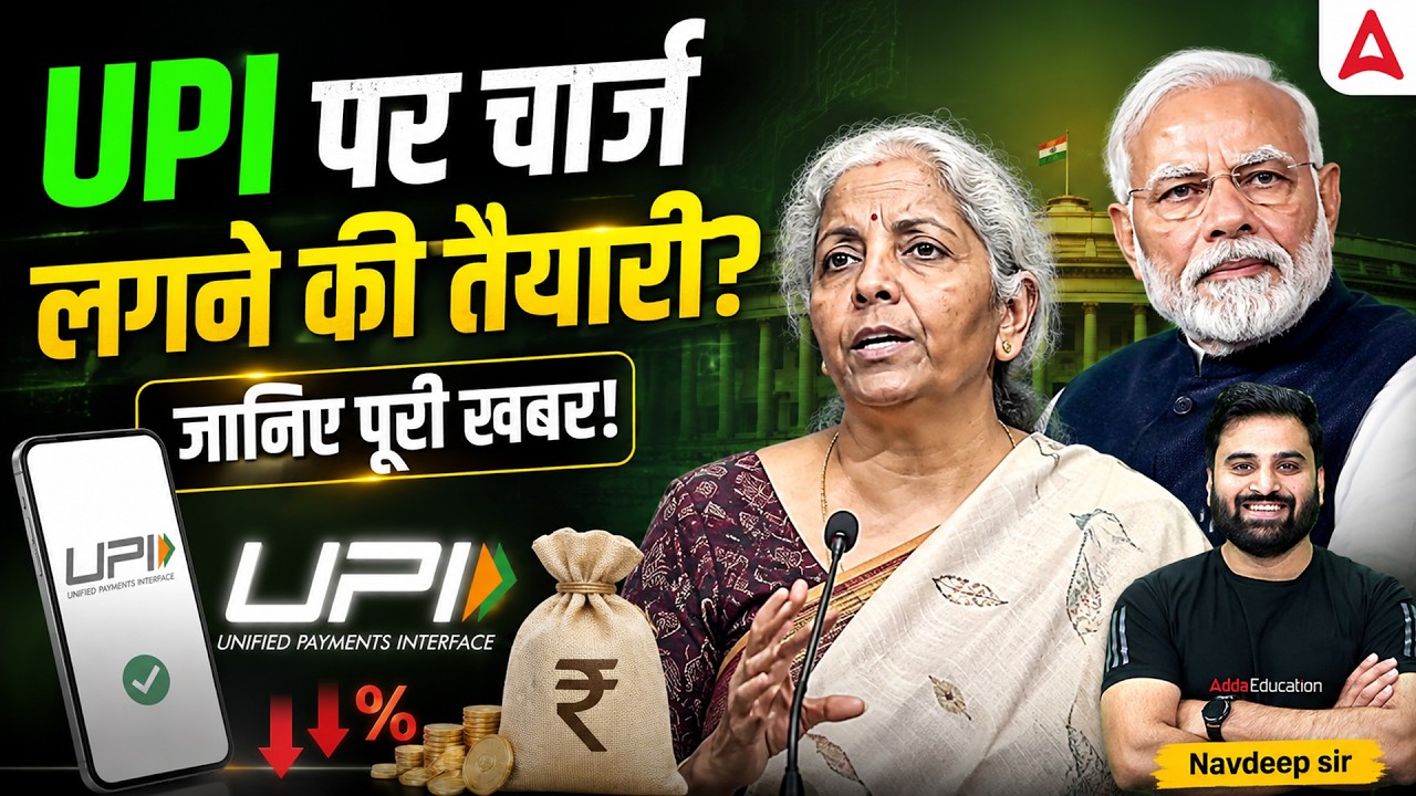 UPI New Rules 2026 | UPI Payment पर लगेगा Charge? | UPI Transaction New Rules 2026 | By Navdeep Sir