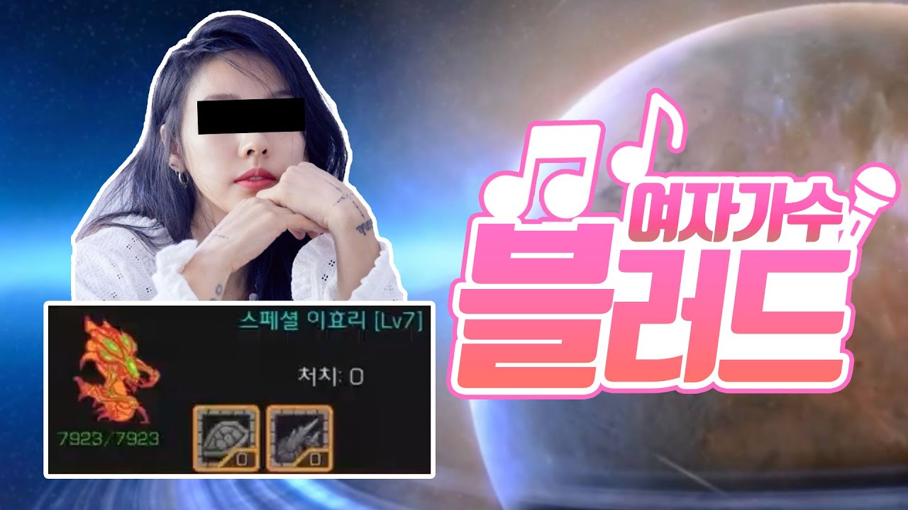 [스타] 삼촌팬을 불태우는 '여자 가수 블러드'