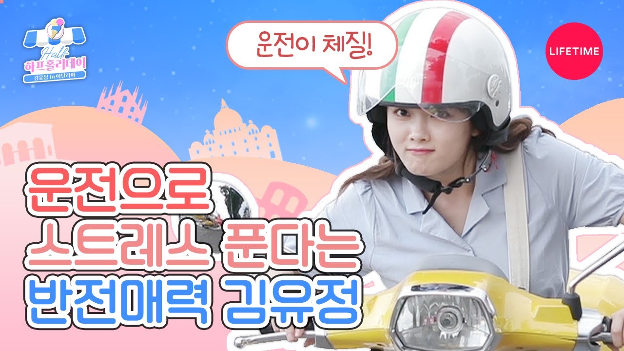 (ENG) 운전하면서 스트레스 푼다는 유정이의 알찬 피렌체 여행(feat.거대 스테이크) [하프 홀리데이] EP.7