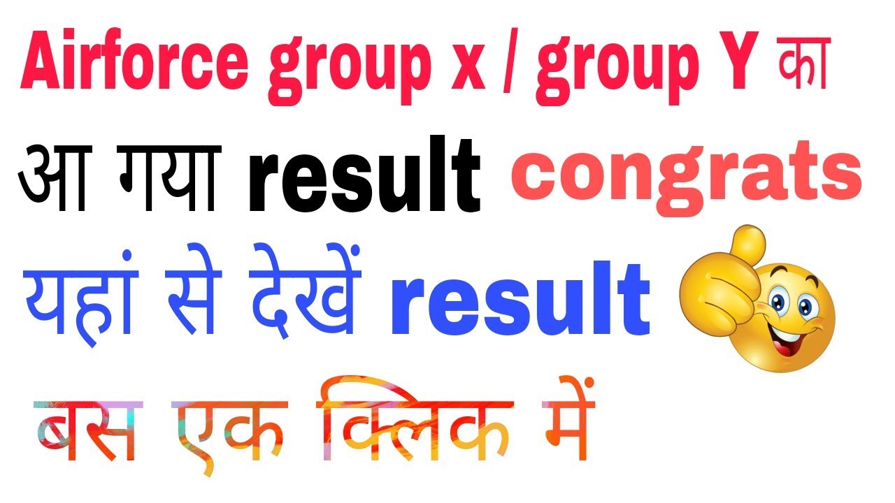 Air force group x / group Y result 2018... Airforce group x group Y का रिजल्ट यहां से देखें
