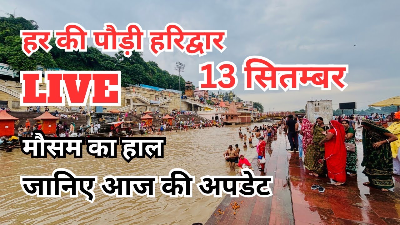 Peachmanvilogs is live जानिए आज के मौसम का हाल हर की पौड़ी हरिद्वार || PEACHMANVILOGS ||