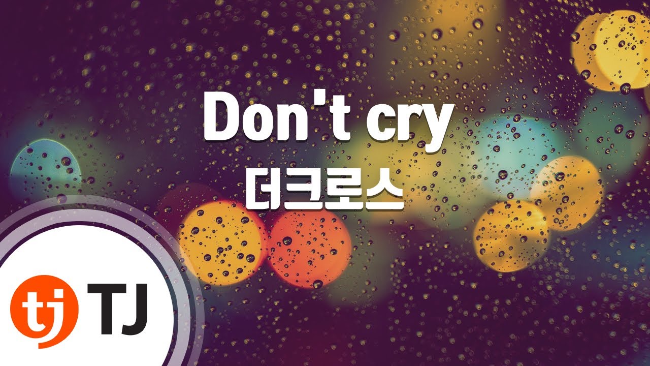 [TJ노래방] Don't cry - 더크로스 / TJ Karaoke