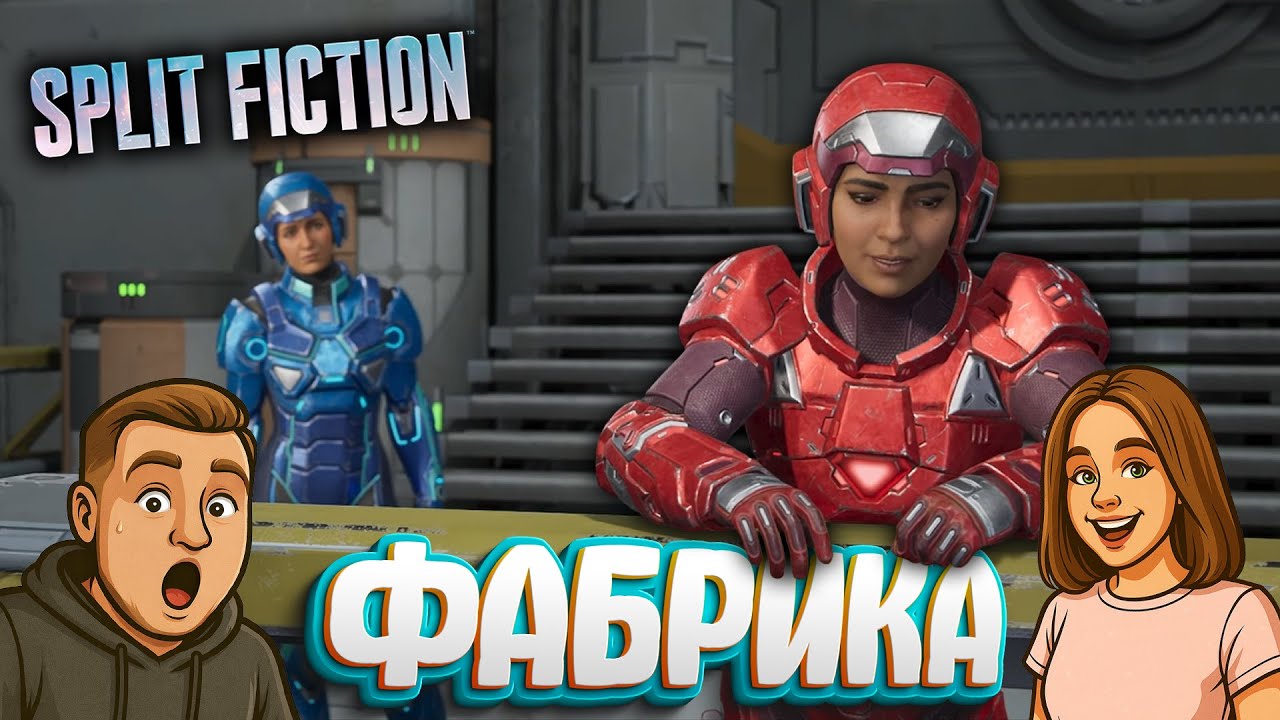 Split Fiction - Токсичная фабрика и мини-бос #9