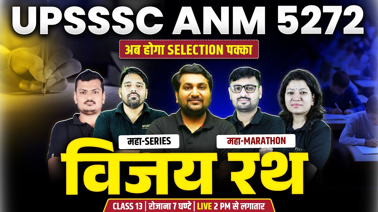 UPSSSC ANM 5272 | Maha Series Maha Marathon 🔥 | Vijay Rath | Class 13 | Live 2 PM Onwards