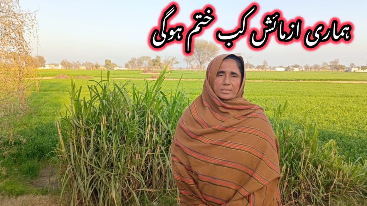 Hamari Azmaish Kab Khatm Hogi