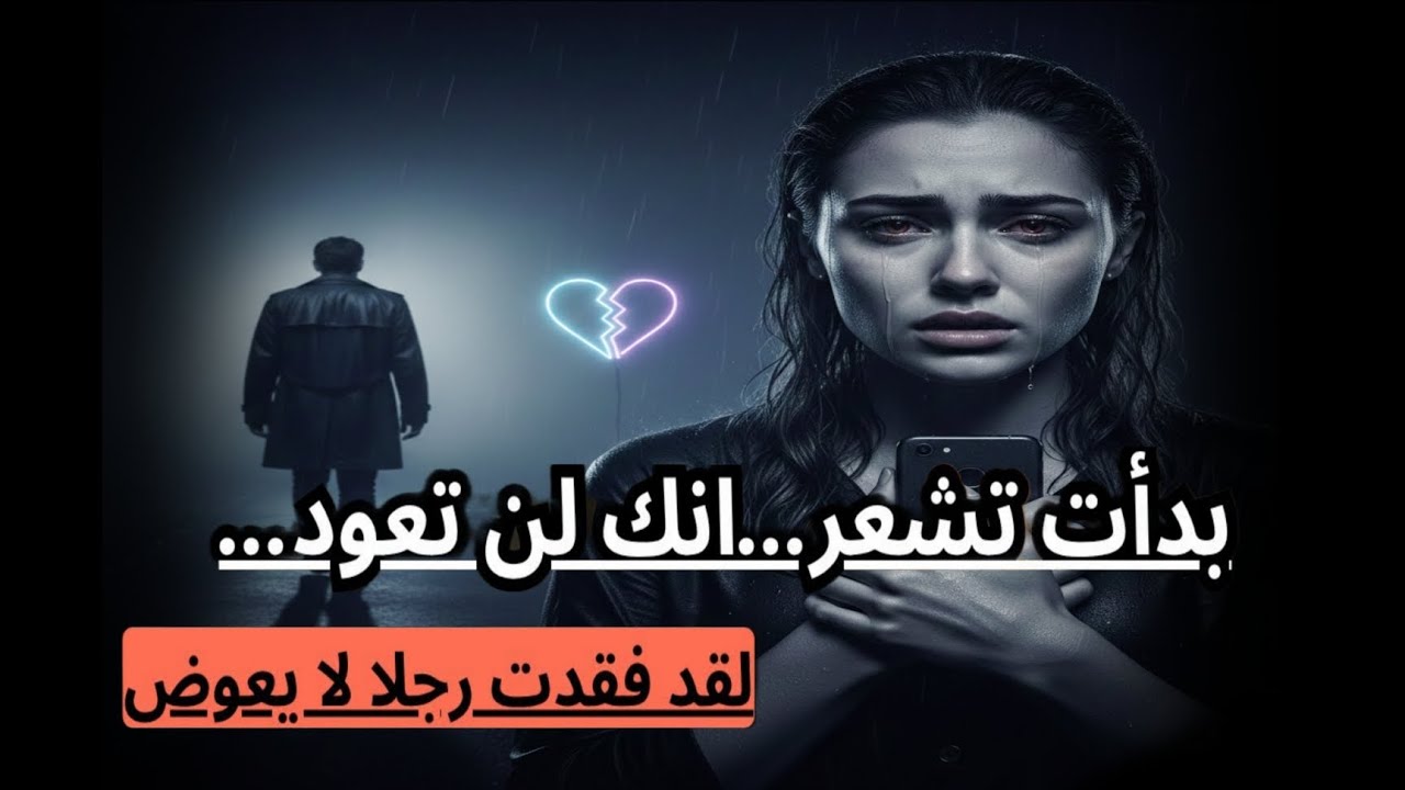 عندما تدرك أنها خسرت رجلاً لا يُعوَّض… الندم يبدأ بعد فوات الأوان