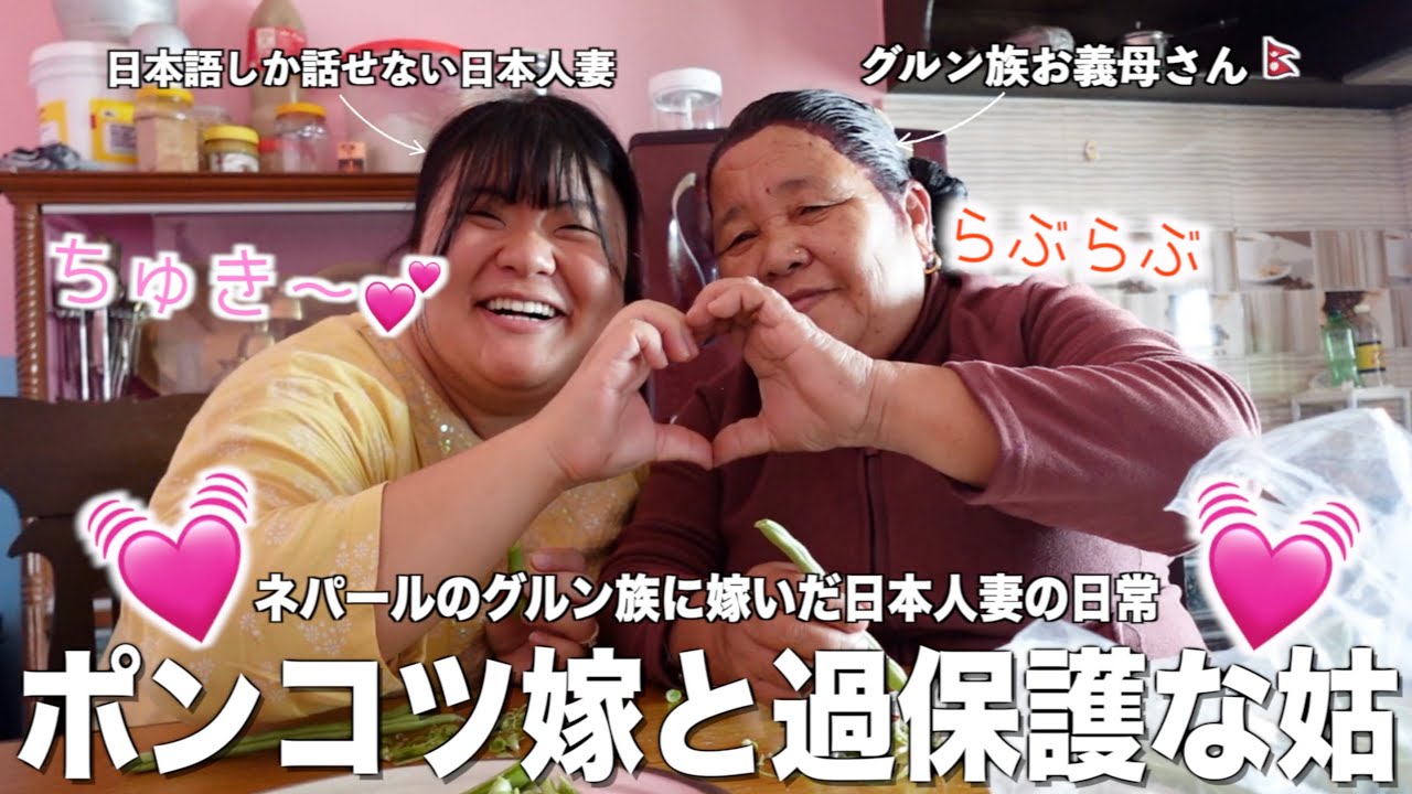 帰国前の荷造り。ネパール人義父母と少しずつ近づくお別れ...。2人の愛が強すぎて“過保護爆発”な1日ルーティン【国際結婚】