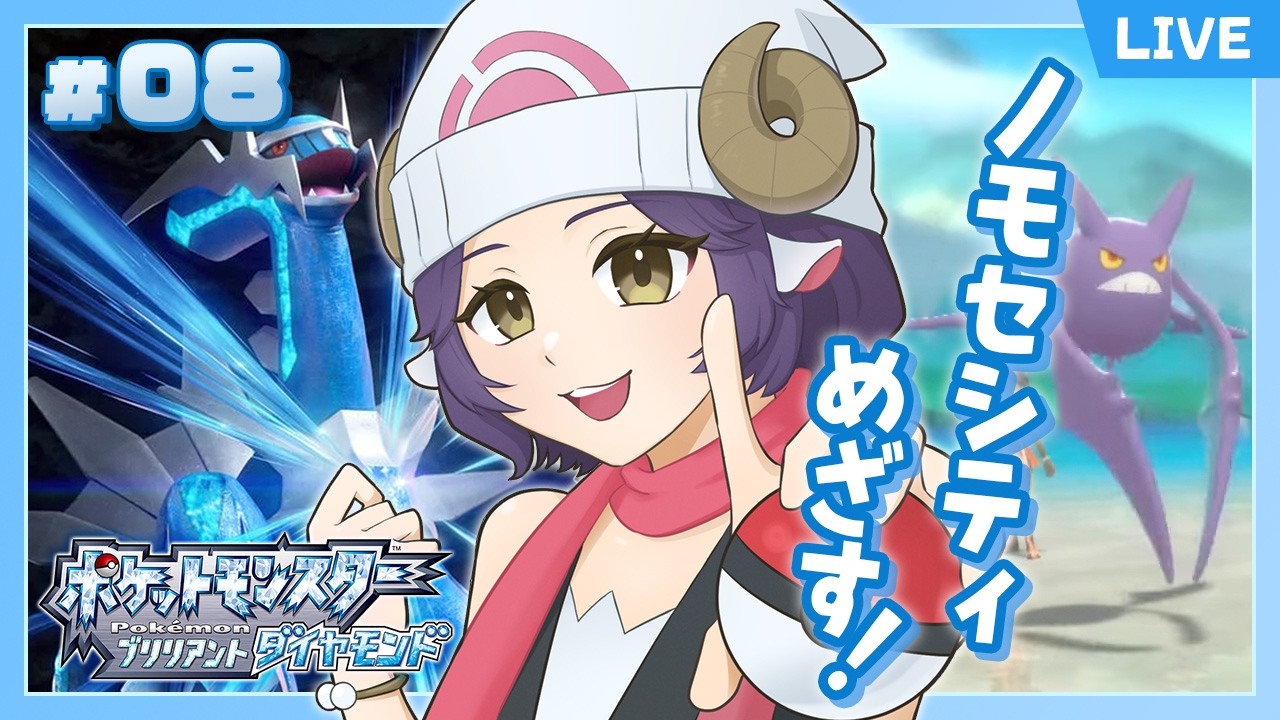 【 ダイパリメイク 】ポムケン立つな #08 【 ポケットモンスター ブリリアントダイヤモンド 】