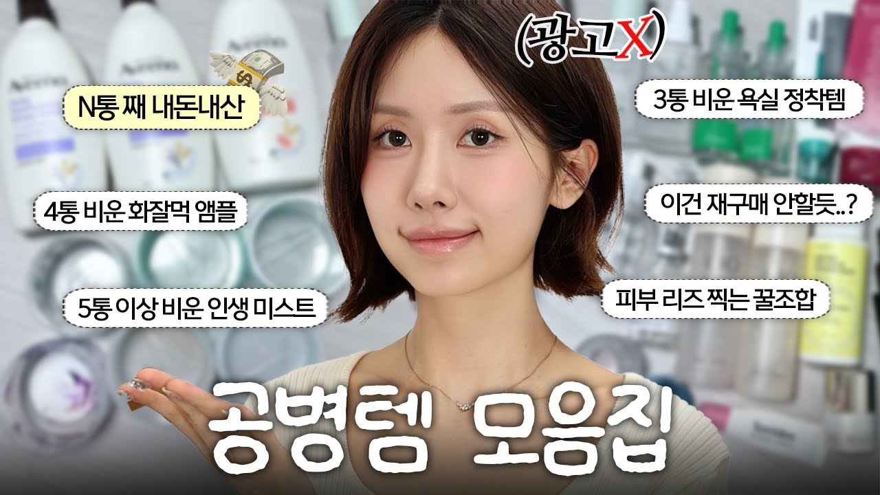 광고❌ 요즘 피부 리즈 찍은 수부지의 공병템 24가지(수부지 스킨케어 추천ㅣ예민 두피 케어템ㅣ화잘먹템ㅣ꿀피부 인생템 추천ㅣ정착한 욕실템)ㅣ로주RhoJu