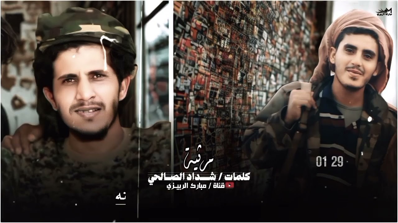 احمد فطام « كلمات شداد الصالحي « فقدت ابطال ذي للجرح بلسم
