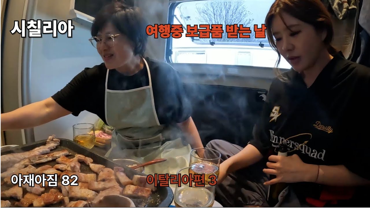 여행중 보급품 받는 날