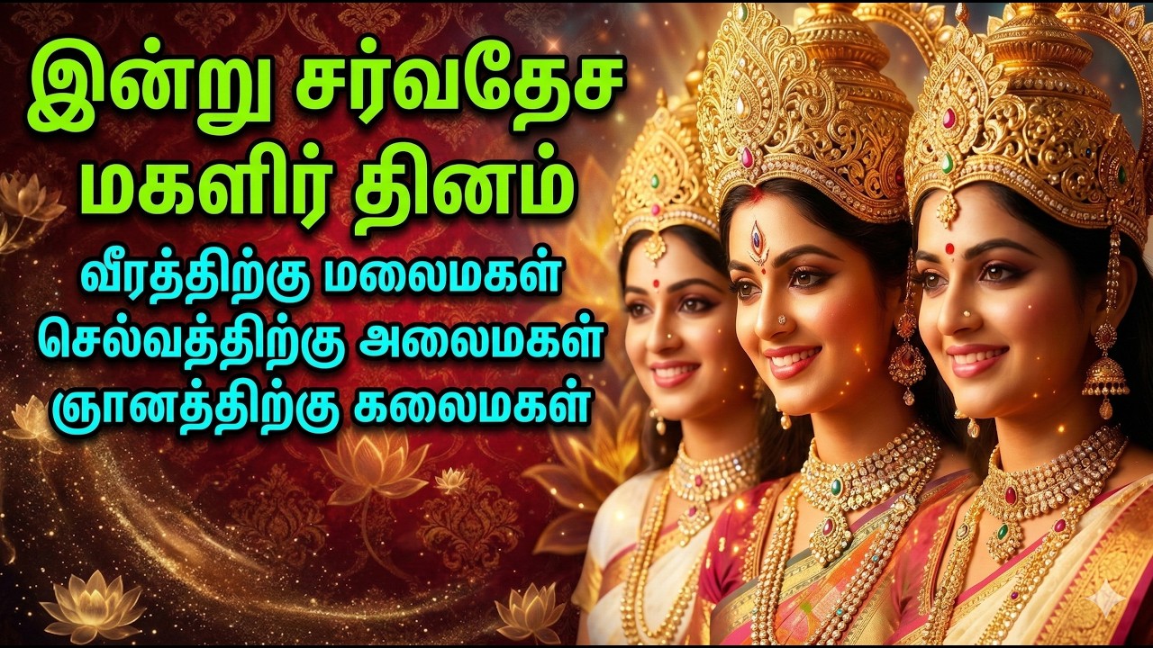 முப்பெரும் தேவியர் சிறப்பு பாடல் | Mupperum Deviyar Tamil Devotional Song | Women's Day Special
