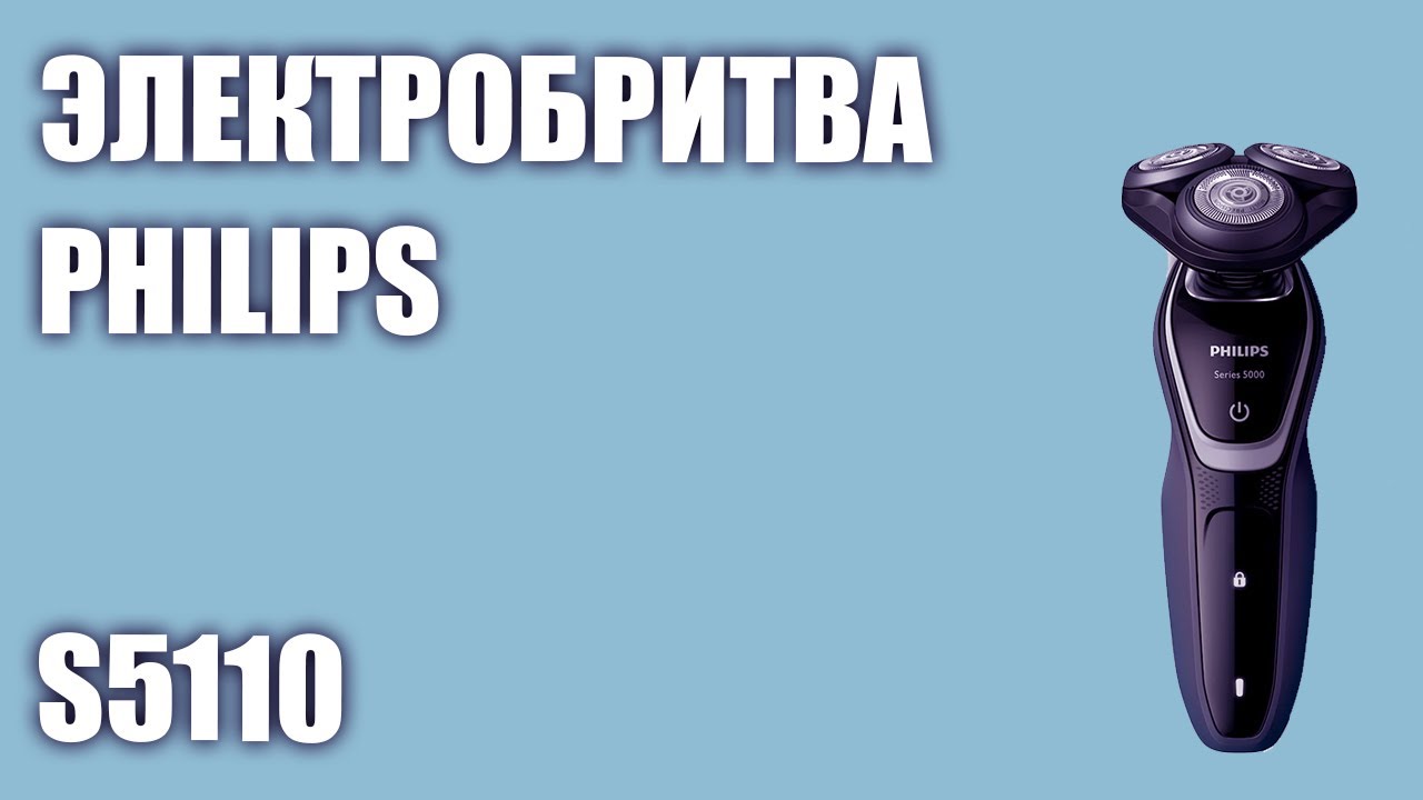Электробритва Philips S5110