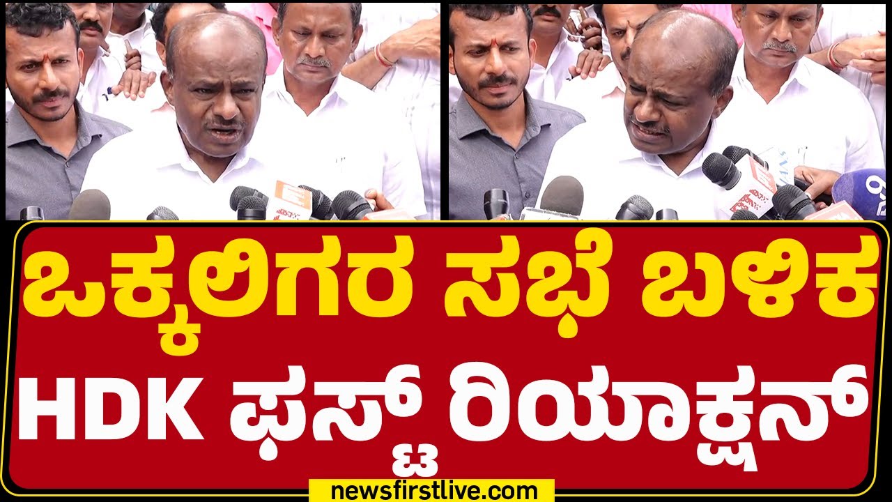 HD Kumaraswamy : ಇದು ಒಳ್ಳೆ ಆಯೋಗ ಆದ್ರೆ Kantharaj ಆಯೋಗ ಸುಳ್ಳು ವರದಿ ಕೊಟ್ಟಿತ್ತಾ? | Caste Census