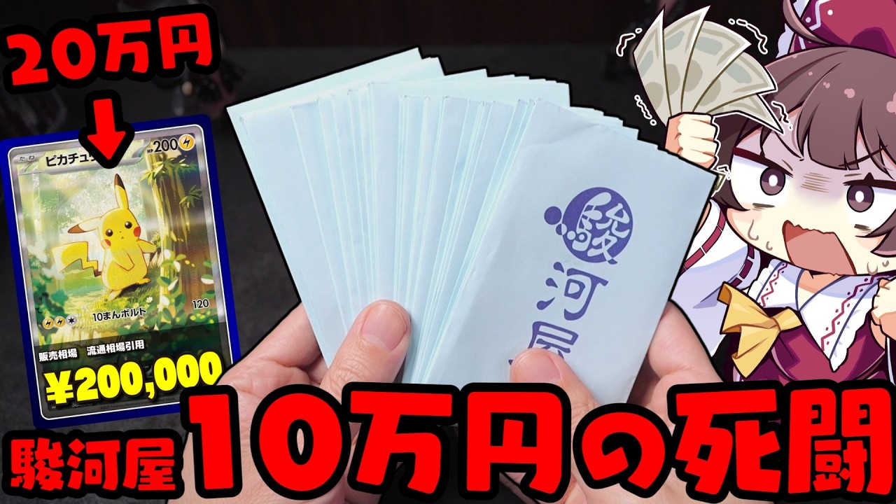 【爆買い10万円】スタデピカチュウが20万円まで暴騰してたので駿河屋のオリパを10万円分爆買いして本気で狙ってみた結果【ポケカ】