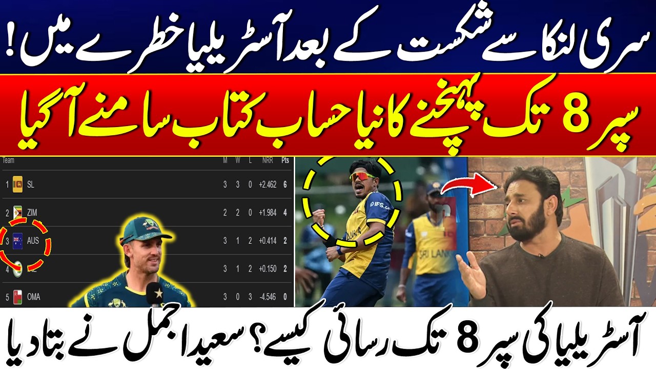 Australia in Trouble! The New Points Table Scenario After Sri Lanka Defeat - Saeed Ajmal Tells Graph