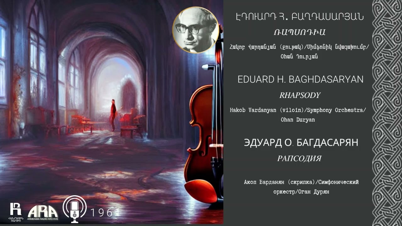 էդուարդ Հ․ Բաղդասարյան/ Ռապսոդիա /Eduard H  Baghdasaryan/ Rhapsody
