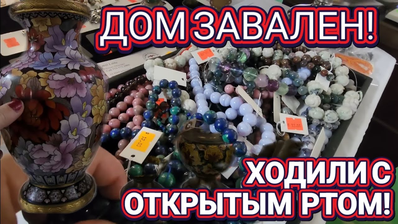 ❤️‍🔥Дом Антикварщика!Ходили с Открытыми Ртами !❤️‍🔥