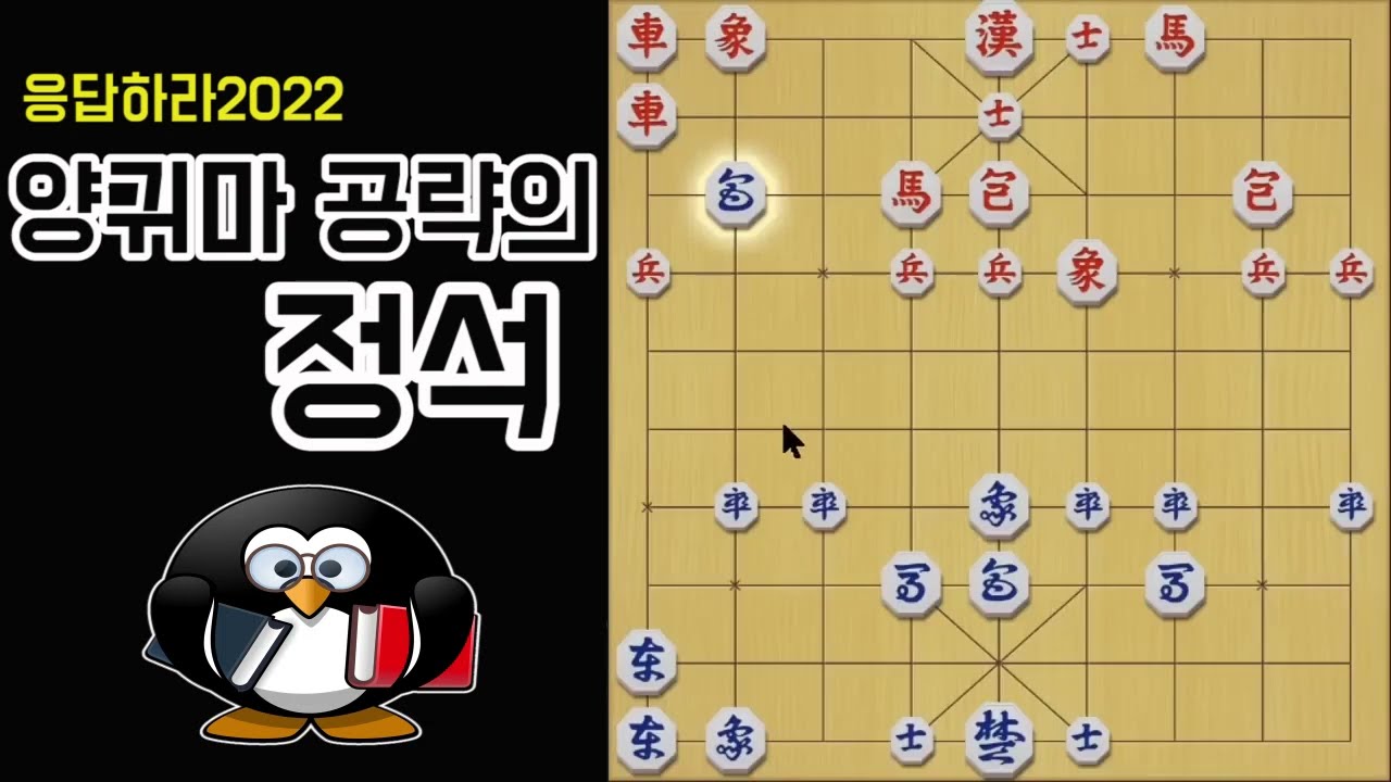 [응답하라2022]양귀마 공략의 정석!! 기본중에 기본!!