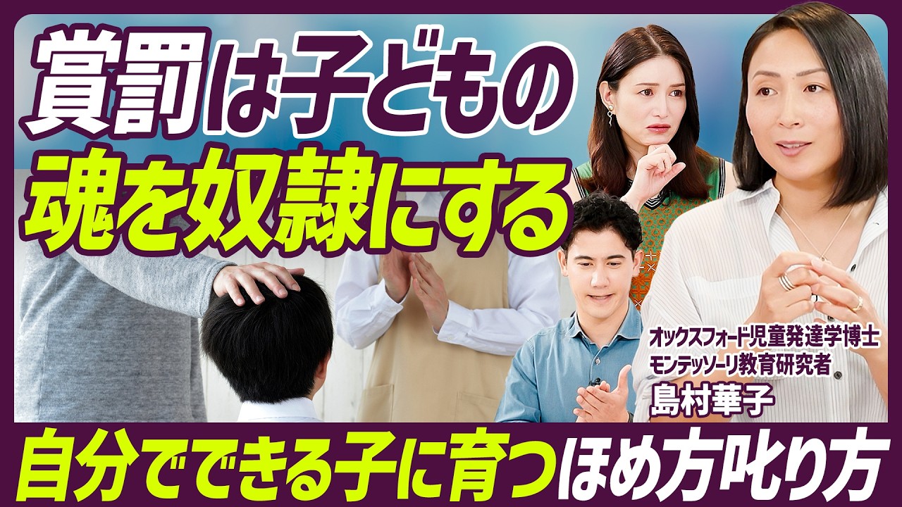 【自分でできる子に育つほめ方・叱り方】子どもが言うことを聞かない時の対処法／人前で子どもを叱る時どうしたらいい？／賞罰は子どもの魂を奴隷にする【EDUCATION SKILL SET】