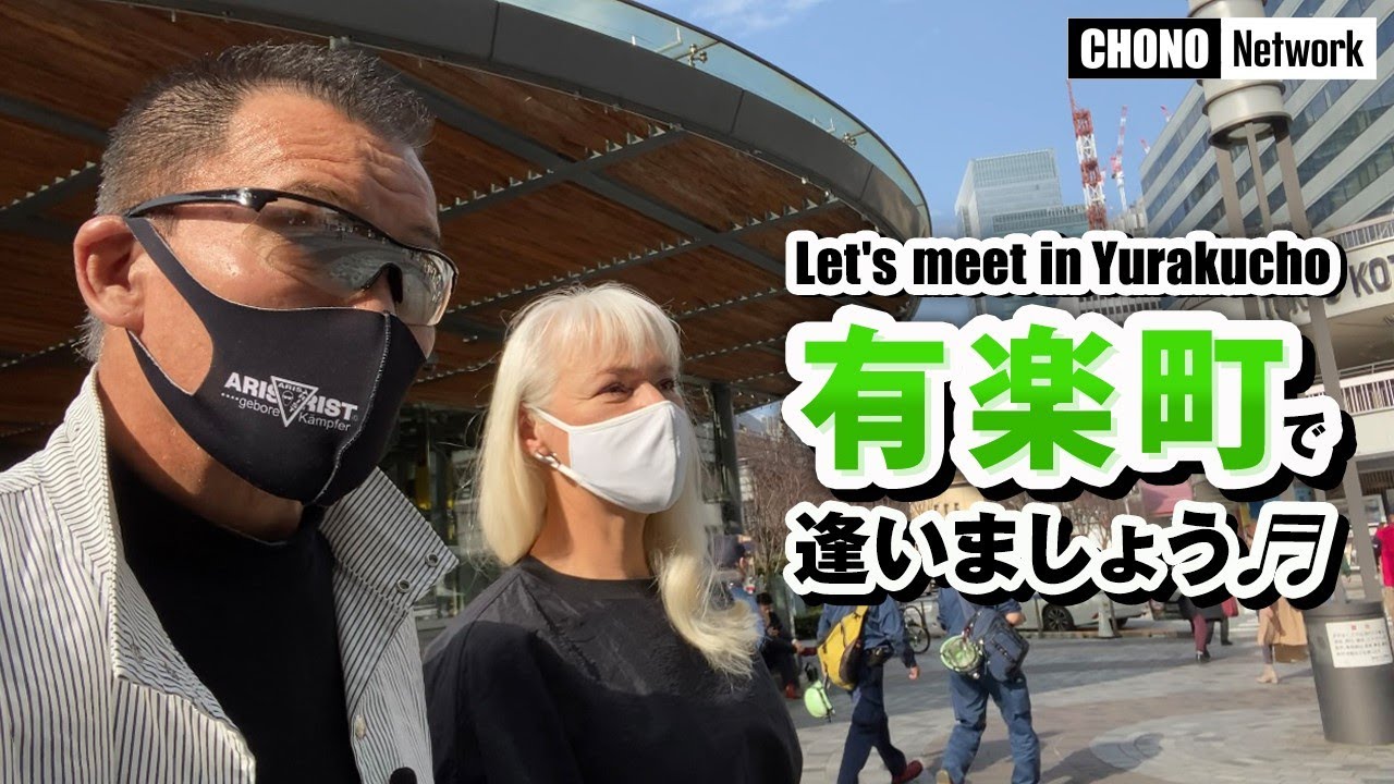 【蝶野正洋夫婦食べ歩き】#蝶野チャンネル　蝶野が銀座ぶら！銀座事務所から茨城アンテナSHOP、有楽町マルイ「アリストトリスト」ポップアップストア！