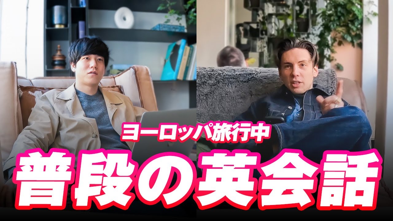 ヨーロッパ旅行中の２人の英会話｜解説付き