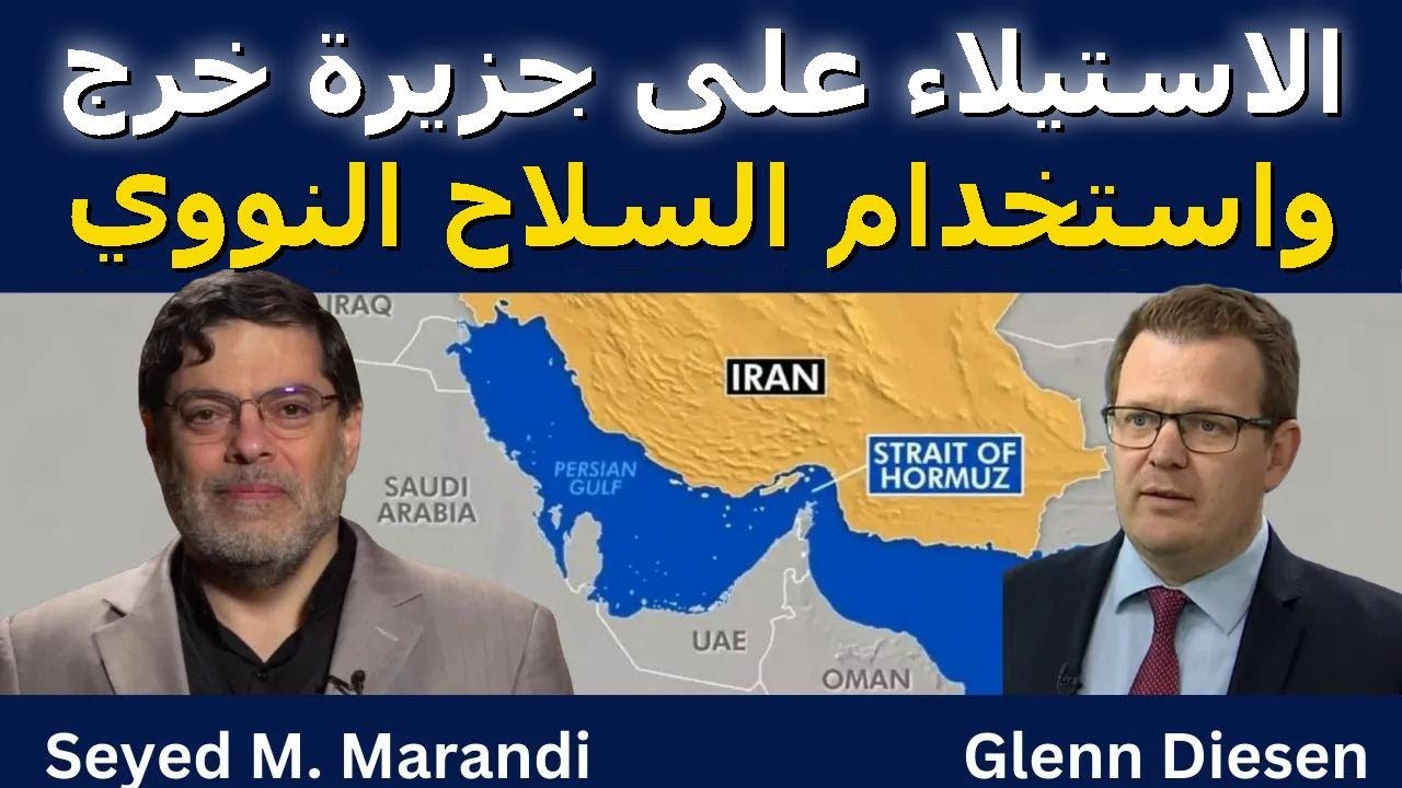 سيد مرندي: تهديد بالاستيلاء على جزيرة خرج واستخدام السلاح النووي