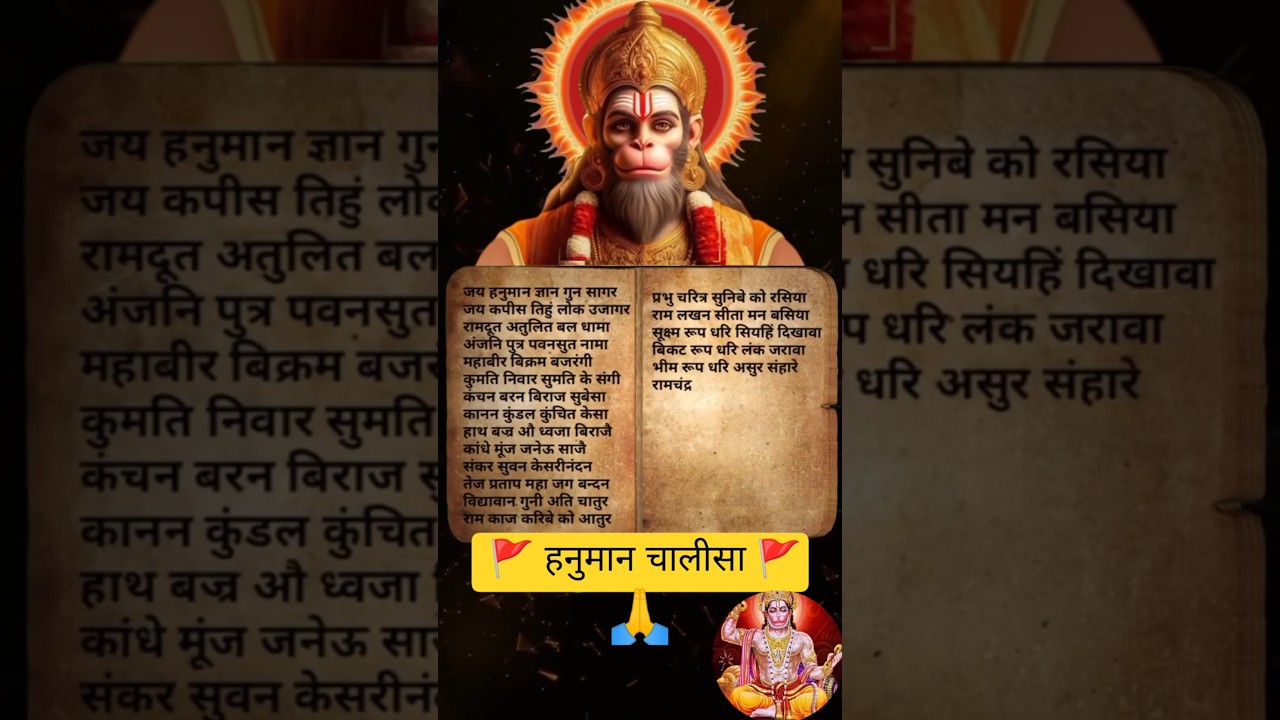 हनुमान चालीसा🙏 |