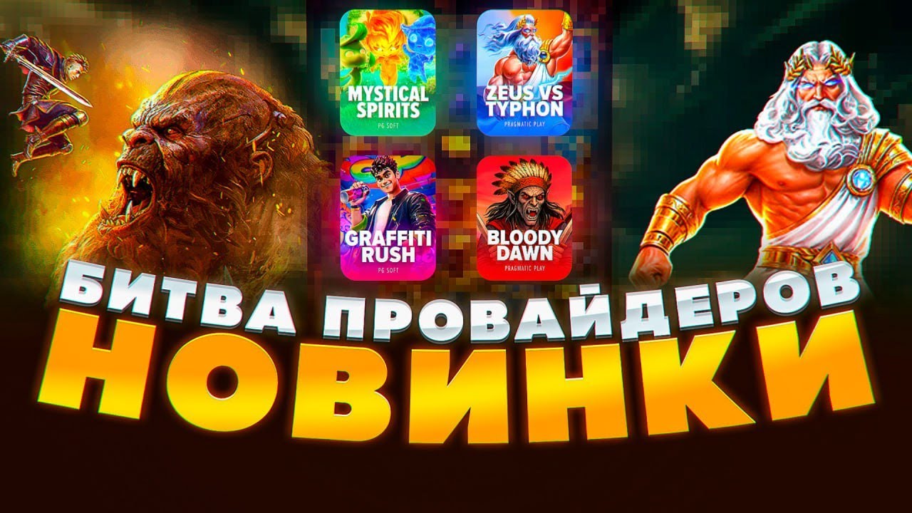 БИТВА НОВИНОК ПГ СОФТ ПРОТИВ ПРАГМАТИКА! ПОЙМАЛ НЕПЛОХУЮ ОТМАЗКУ, НО БИТВА КАК ВСЕГДА! НЕКОТ ЗАНОСЫ!