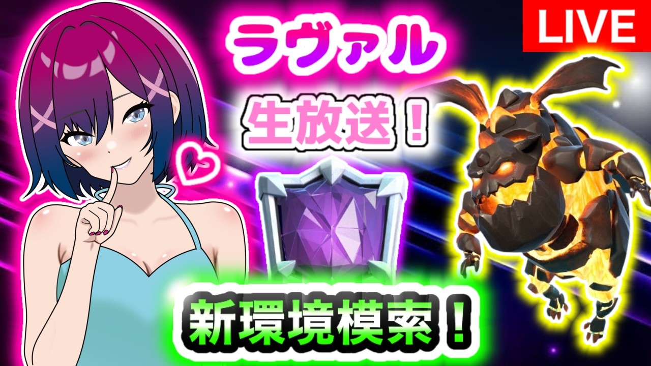 【クラロワ】縦型配信！最強エンプレスラヴァでトロフィー上げ！#shorts
