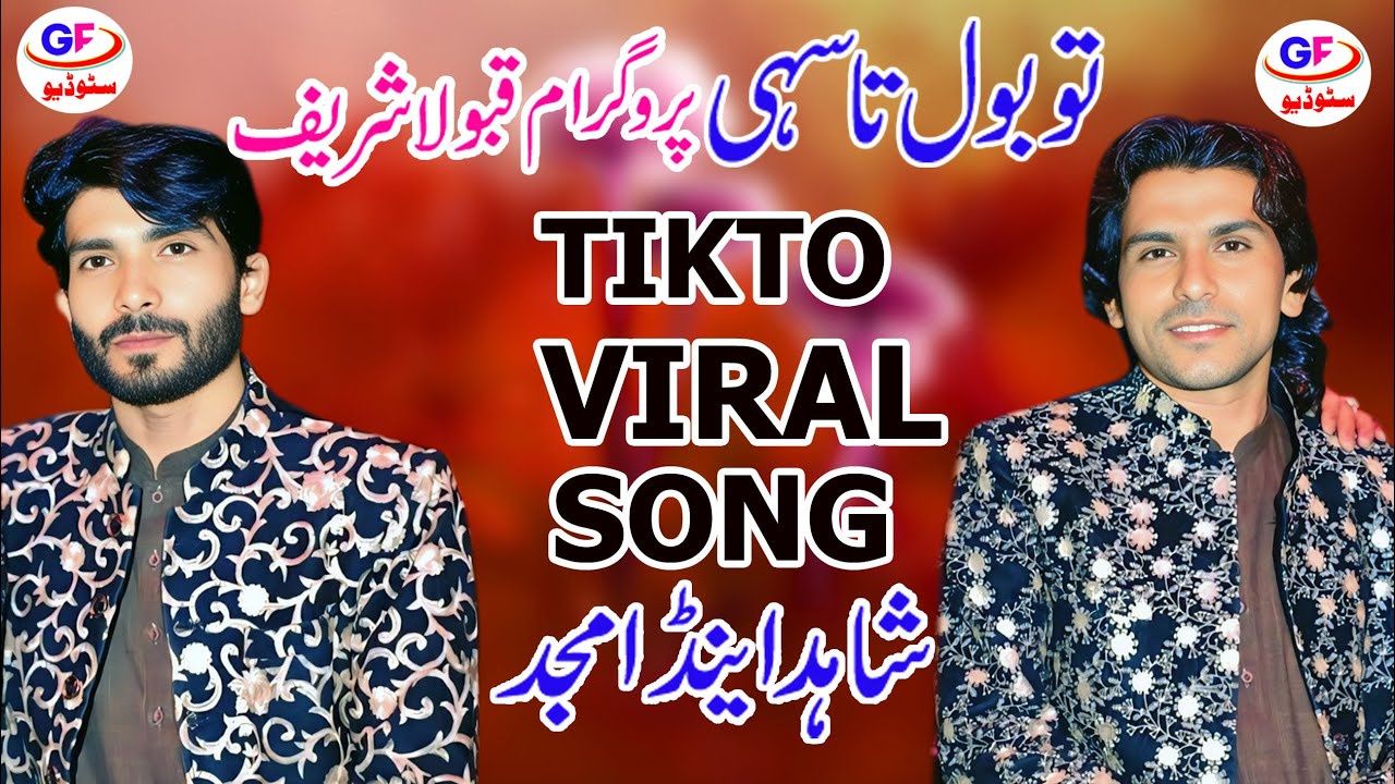 Tu Bol Ta Sahi Teno Ki Chahi Da Ha Shahid Saeed Amjid Shahzad GF Studio Pak