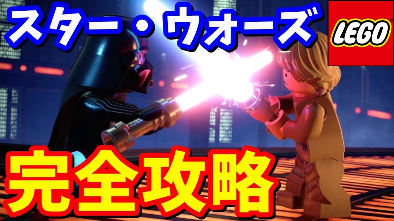 スター・ウォーズ完全攻略「反乱軍の冒険」「反乱軍に手を貸そう」 ライトセーバーの入手方法など！ 【レゴ】【フォートナイト】