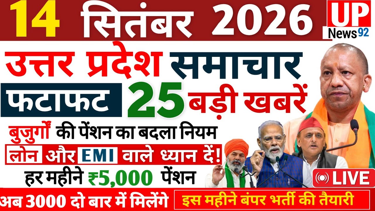 Up News Today 14 September  2026 | Uttar Pradesh Latest News | Today Up News | Breaking Up News 92 