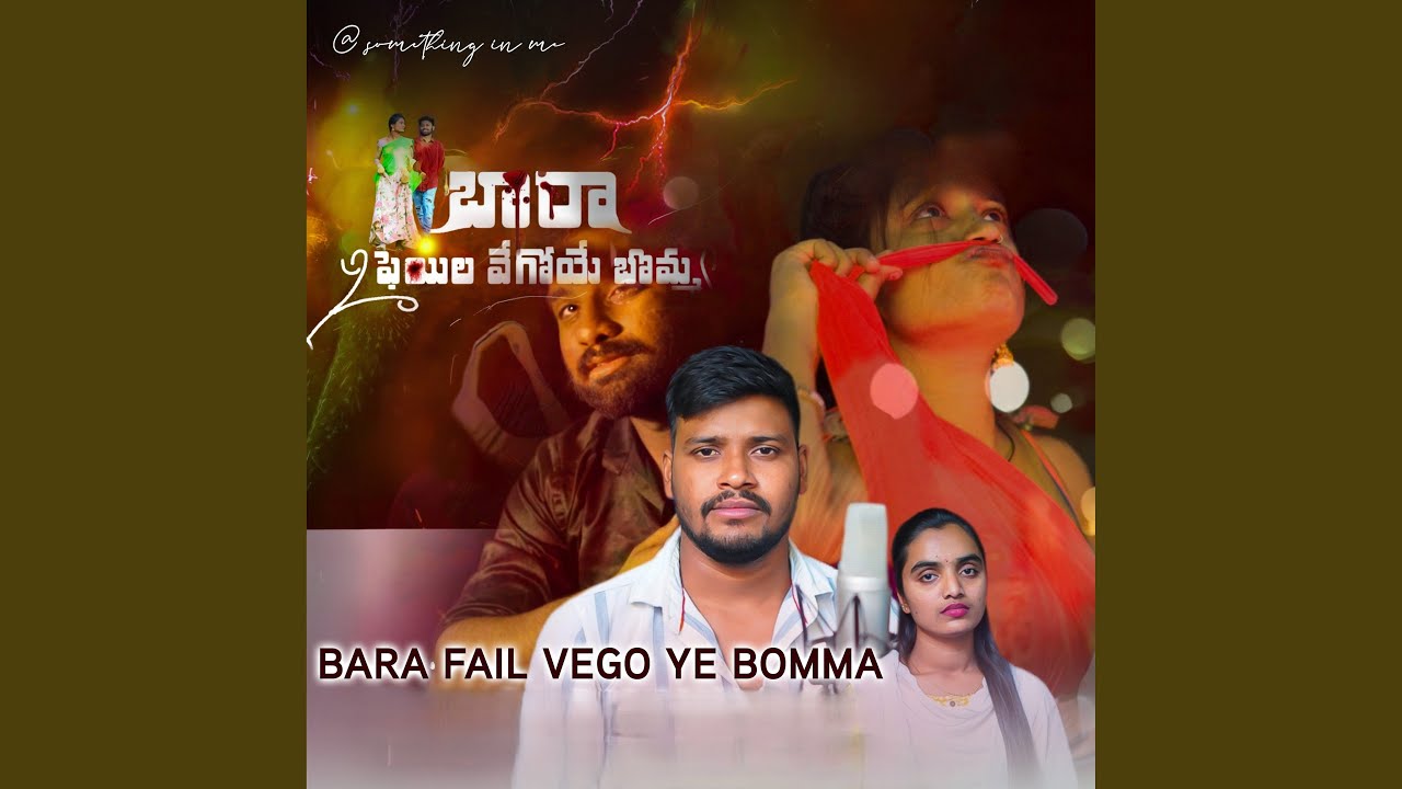 Bara Fail Vego Ye Bomma