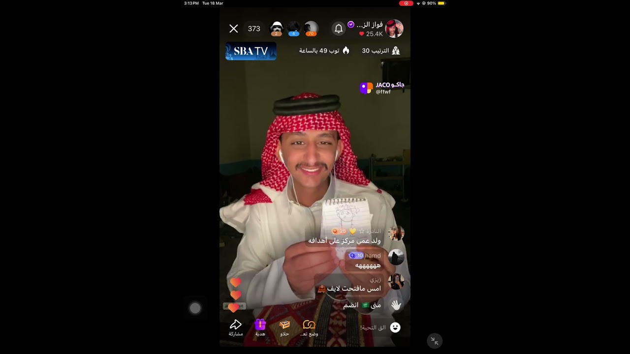 فواز الزهراني 18 رمضان الجزء الثاني