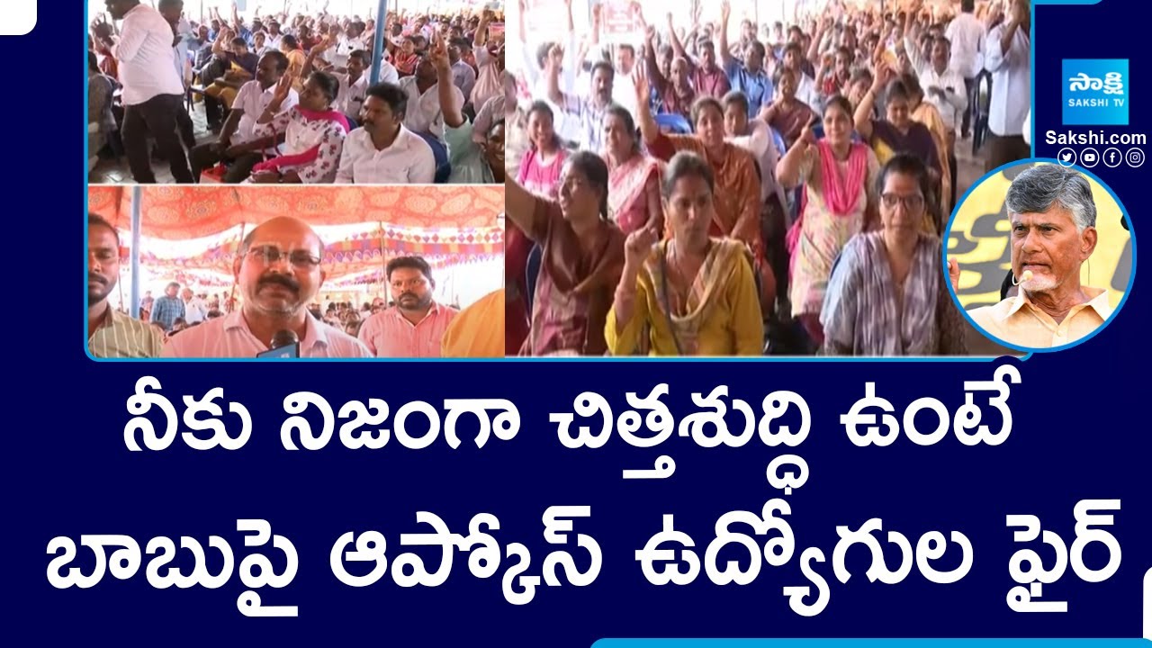 Apcos Employees Protest Against Chandrababu Govt | TDP | Vijayawada |@SakshiTV