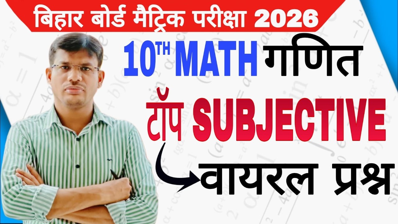 class 10th math subjective part 4 important question